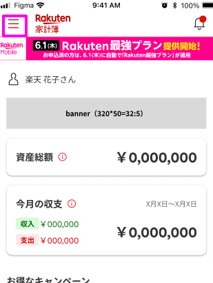 楽天家計簿】連携されたデータを完全に削除したい | 楽天