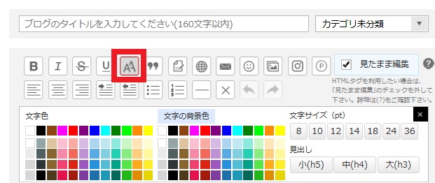 楽天ブログ】文字色やサイズの変更について | 楽天インフォシーク  