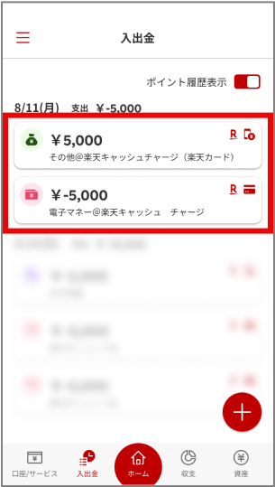 楽天家計簿】クレジットカードから電子マネーへのチャージで支出が二重