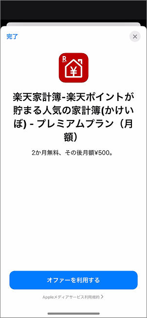 楽天家計簿】招待コードとは何ですか。どうやって使えますか。 | 楽天