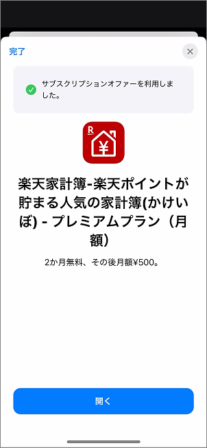 楽天家計簿】招待コードとは何ですか。どうやって使えますか。 | 楽天