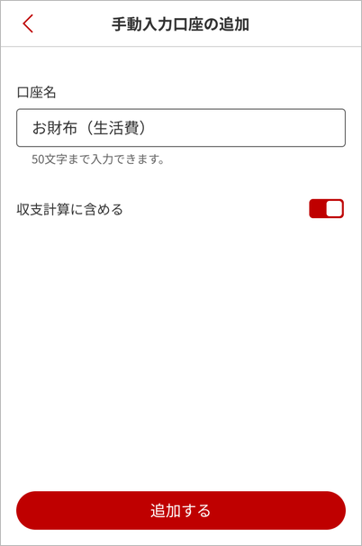 楽天家計簿】手動入力口座の作成方法を知りたい | 楽天インフォシーク
